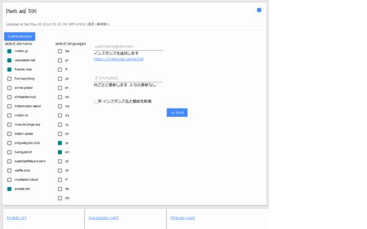 Add your favorites domain name (for example, mastodon.social) from the right. And select domains you want to know. The selected timelines are visible in the below. You can filter out viewing toots by languages or domain names.