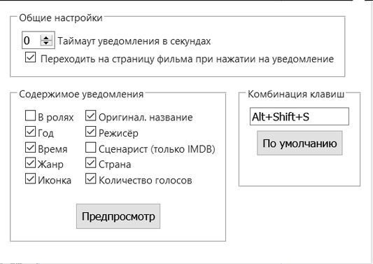 ImdbAndKinopoiskRating - Settings Russian.png