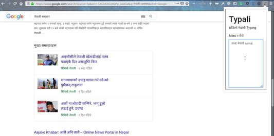 Using typali in Google to search latest nepali news.
अब गूगलमा नेपाली समाचार हरु नेपलिमै खोज्नुहोस |