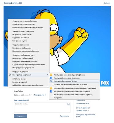 Image context menu on VK.com (rus)