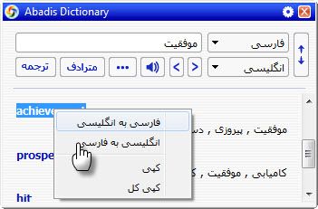 ترجمه سریع متون داخل پنچره دیکشنری