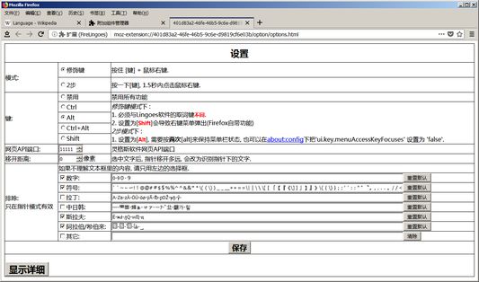 Option page in English and Chinese .