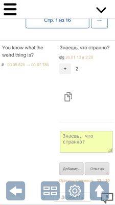 Нажав на существующий перевод, увидев кнопочку