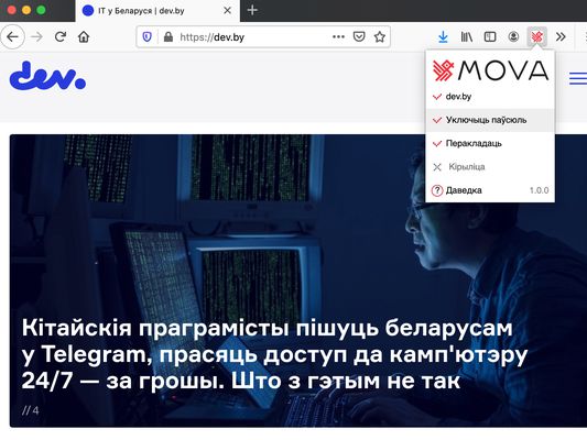 Belarusian language for dev.by