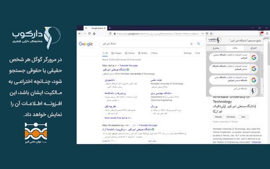 جستجو مالک در افزونه دارکوب