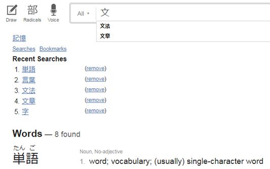 Recent dictionary searches showing in both Kioku's mini-menu and Jisho's search box.
